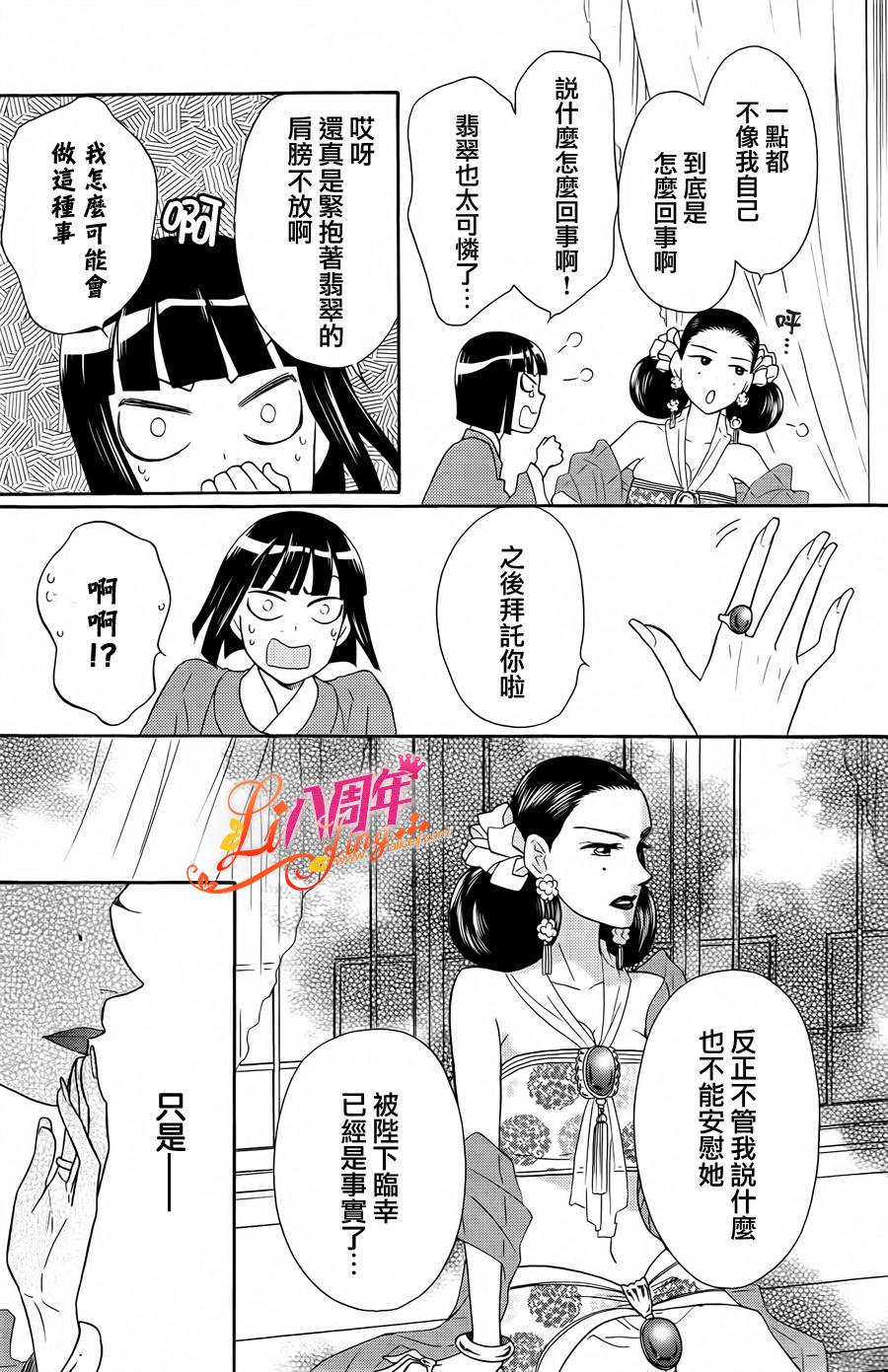后宫DAYS~七星国物语~韩漫全集-第18话无删减无遮挡章节图片 