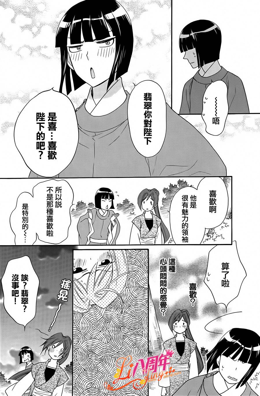 后宫DAYS~七星国物语~韩漫全集-第18话无删减无遮挡章节图片 