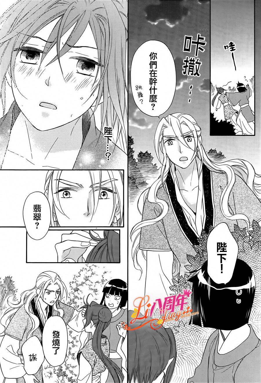后宫DAYS~七星国物语~韩漫全集-第18话无删减无遮挡章节图片 