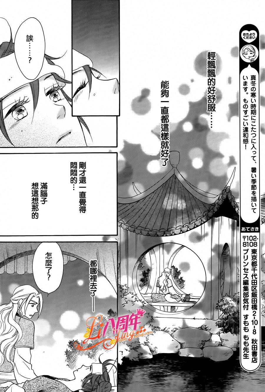 后宫DAYS~七星国物语~韩漫全集-第18话无删减无遮挡章节图片 