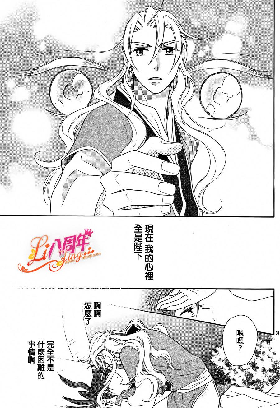后宫DAYS~七星国物语~韩漫全集-第18话无删减无遮挡章节图片 