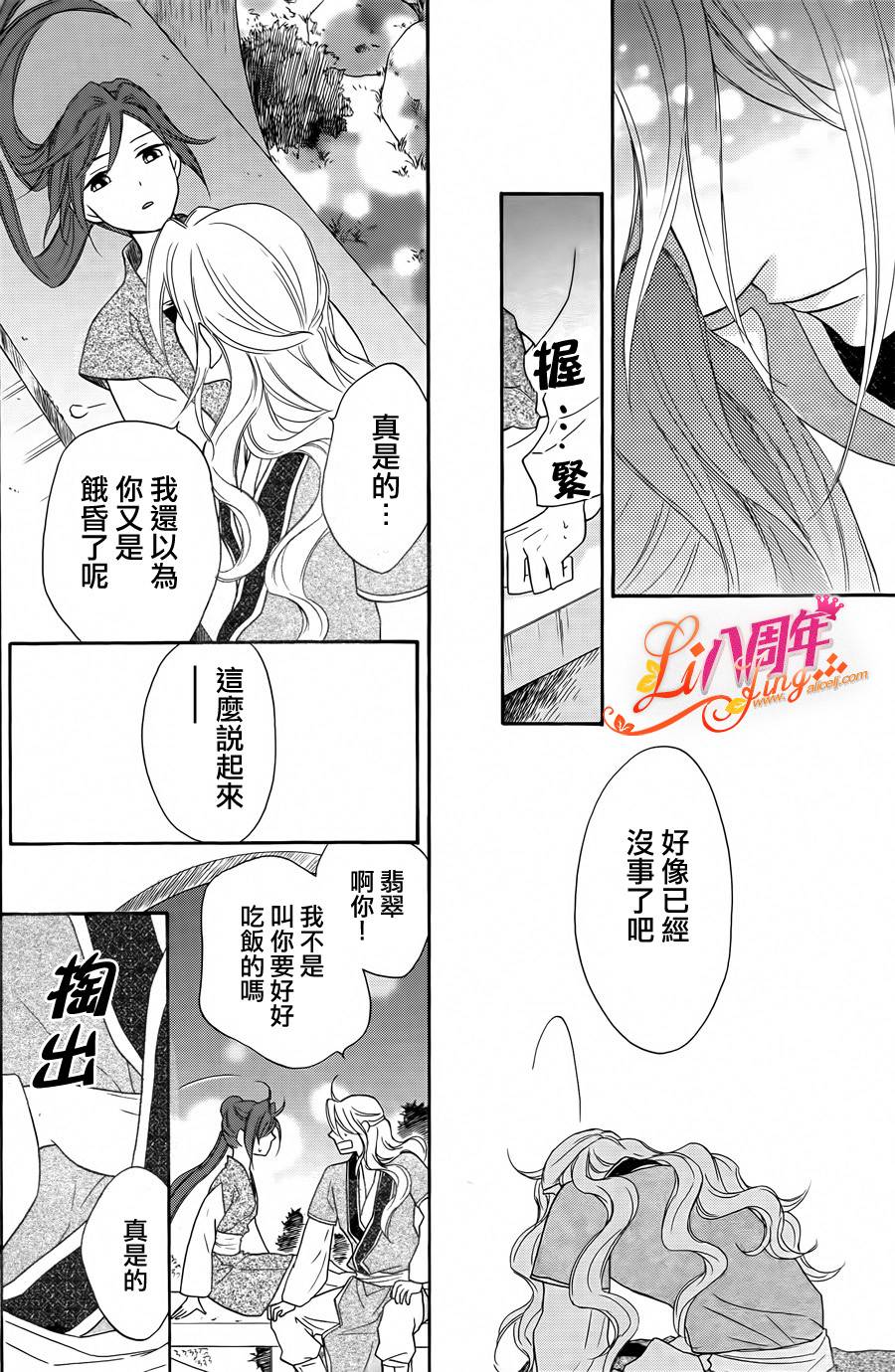 后宫DAYS~七星国物语~韩漫全集-第18话无删减无遮挡章节图片 