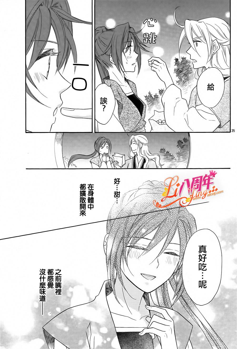 后宫DAYS~七星国物语~韩漫全集-第18话无删减无遮挡章节图片 