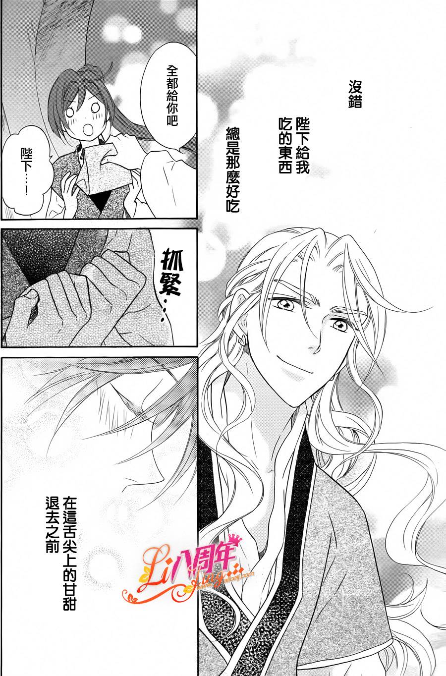 后宫DAYS~七星国物语~韩漫全集-第18话无删减无遮挡章节图片 