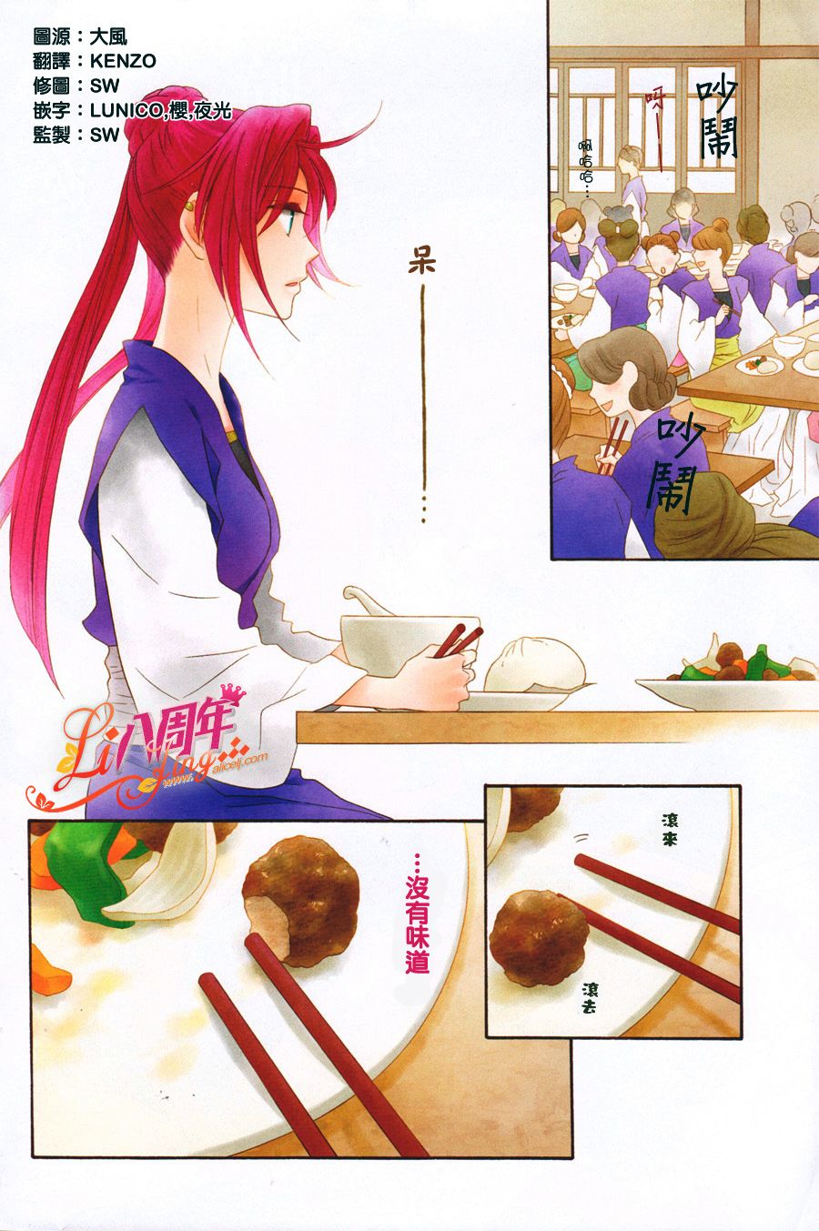 后宫DAYS~七星国物语~韩漫全集-第18话无删减无遮挡章节图片 