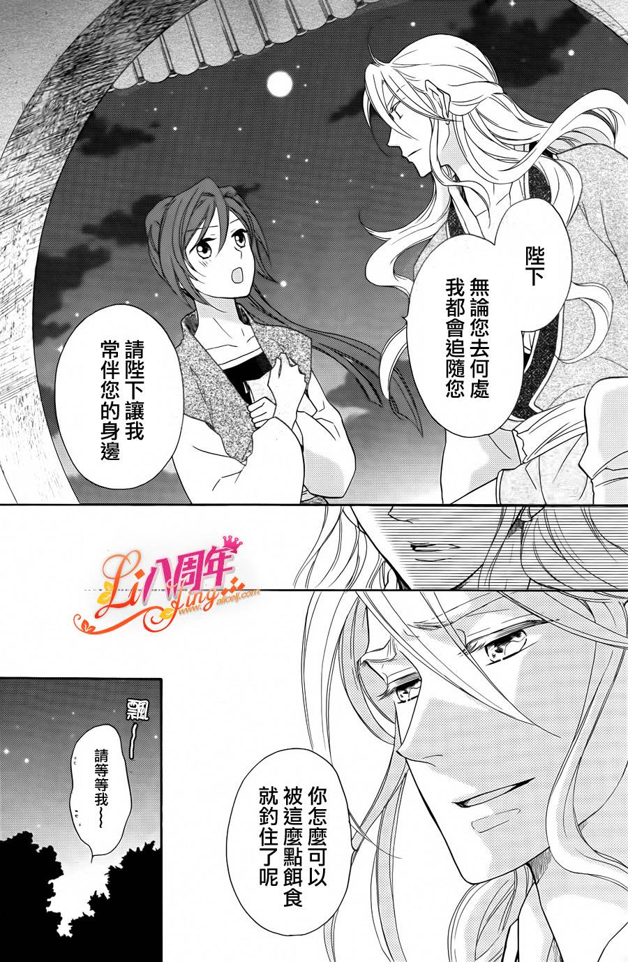 后宫DAYS~七星国物语~韩漫全集-第18话无删减无遮挡章节图片 