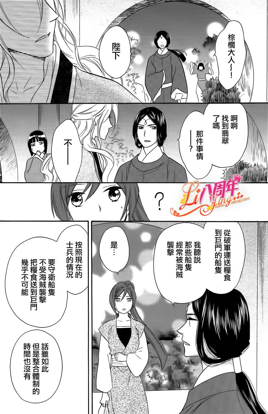 后宫DAYS~七星国物语~韩漫全集-第18话无删减无遮挡章节图片 