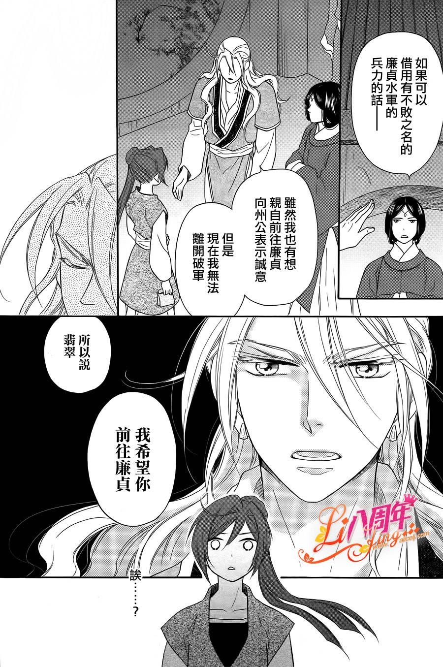 后宫DAYS~七星国物语~韩漫全集-第18话无删减无遮挡章节图片 