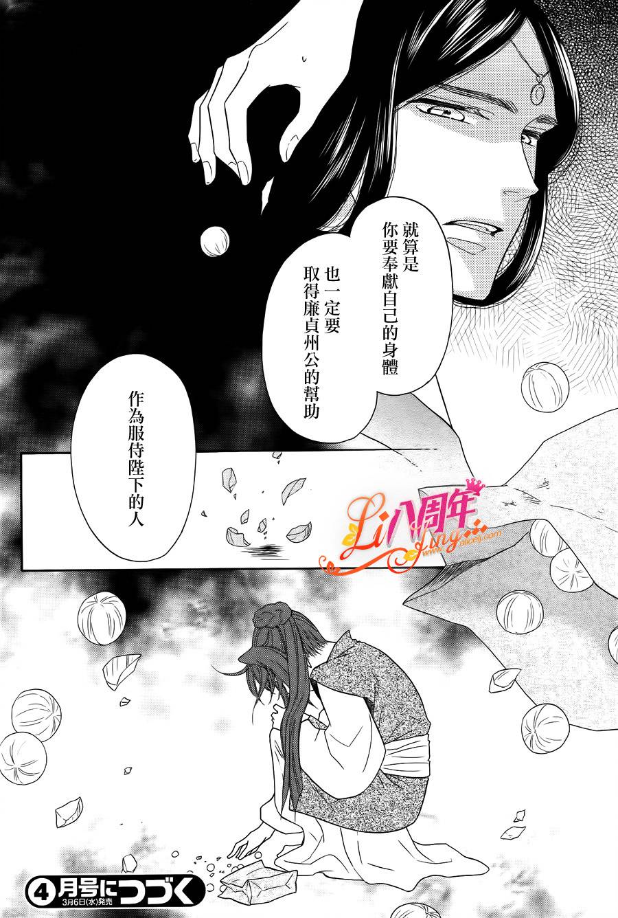 后宫DAYS~七星国物语~韩漫全集-第18话无删减无遮挡章节图片 