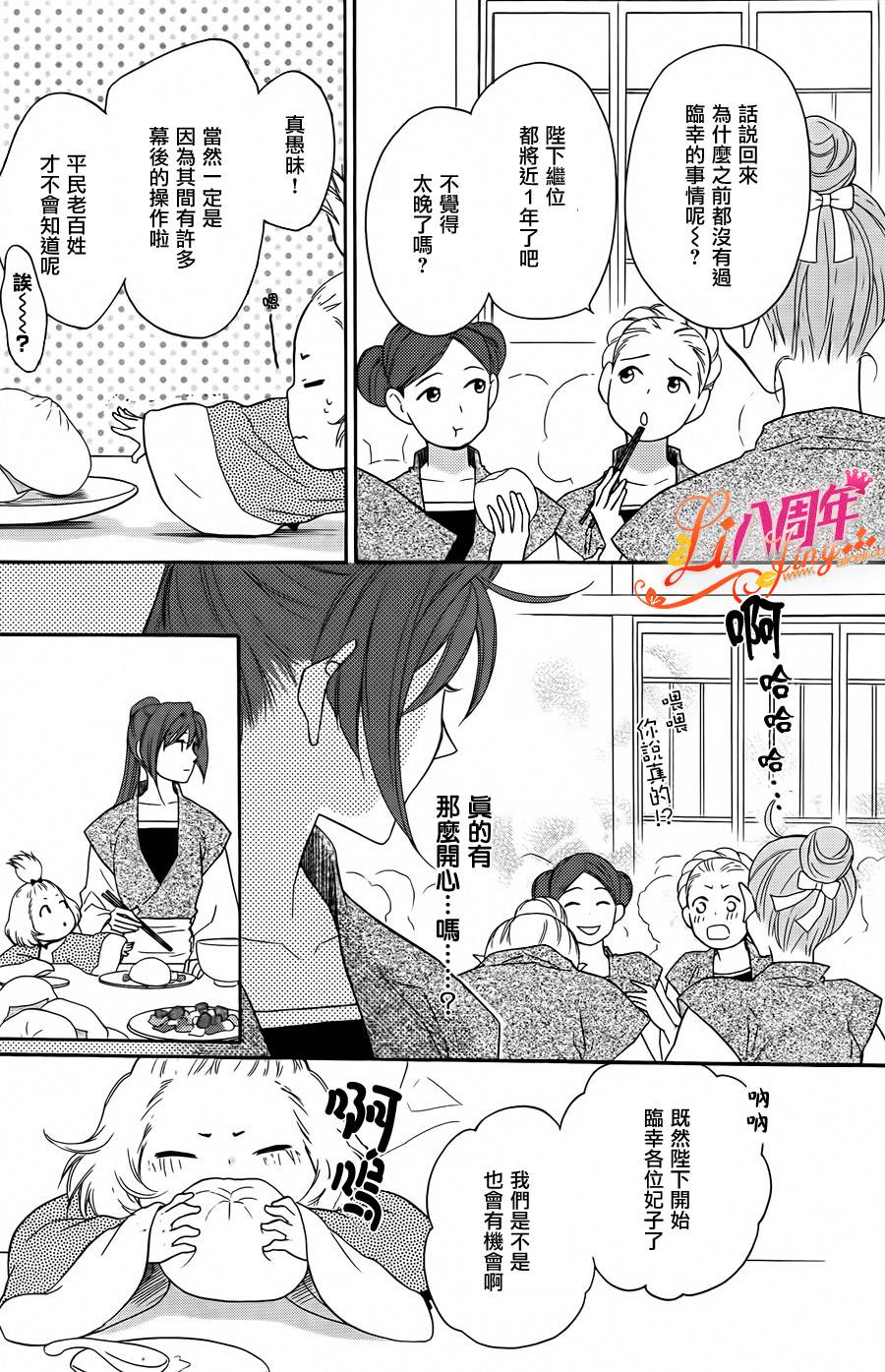 后宫DAYS~七星国物语~韩漫全集-第18话无删减无遮挡章节图片 