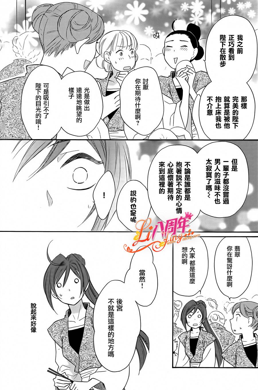 后宫DAYS~七星国物语~韩漫全集-第18话无删减无遮挡章节图片 