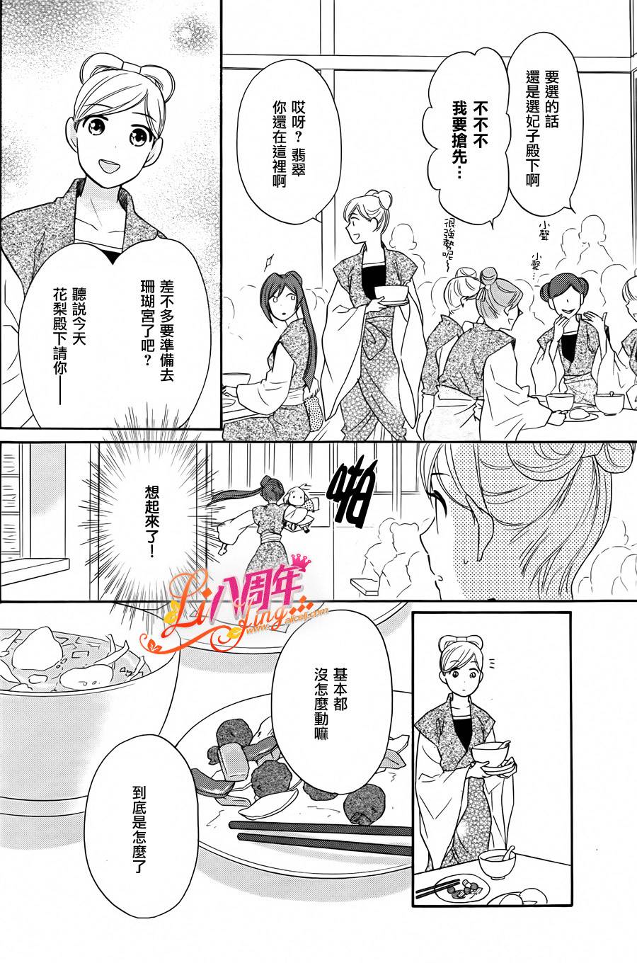 后宫DAYS~七星国物语~韩漫全集-第18话无删减无遮挡章节图片 