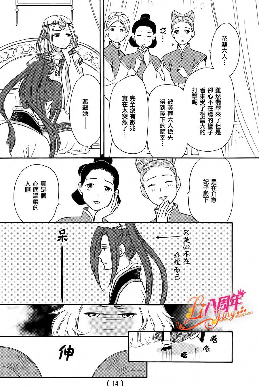 后宫DAYS~七星国物语~韩漫全集-第18话无删减无遮挡章节图片 