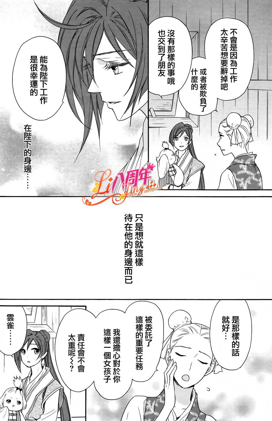 后宫DAYS~七星国物语~韩漫全集-第19话无删减无遮挡章节图片 
