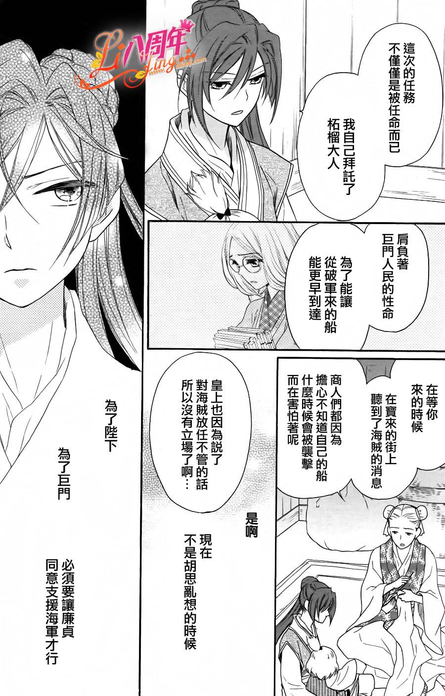 后宫DAYS~七星国物语~韩漫全集-第19话无删减无遮挡章节图片 