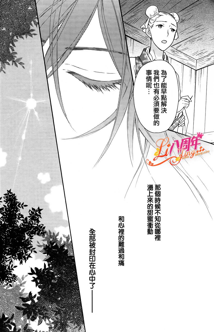 后宫DAYS~七星国物语~韩漫全集-第19话无删减无遮挡章节图片 