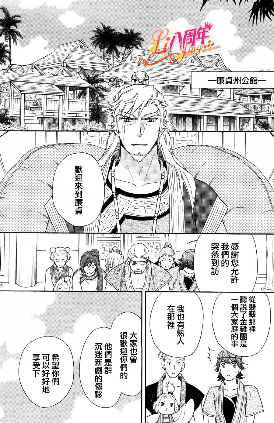 后宫DAYS~七星国物语~韩漫全集-第19话无删减无遮挡章节图片 