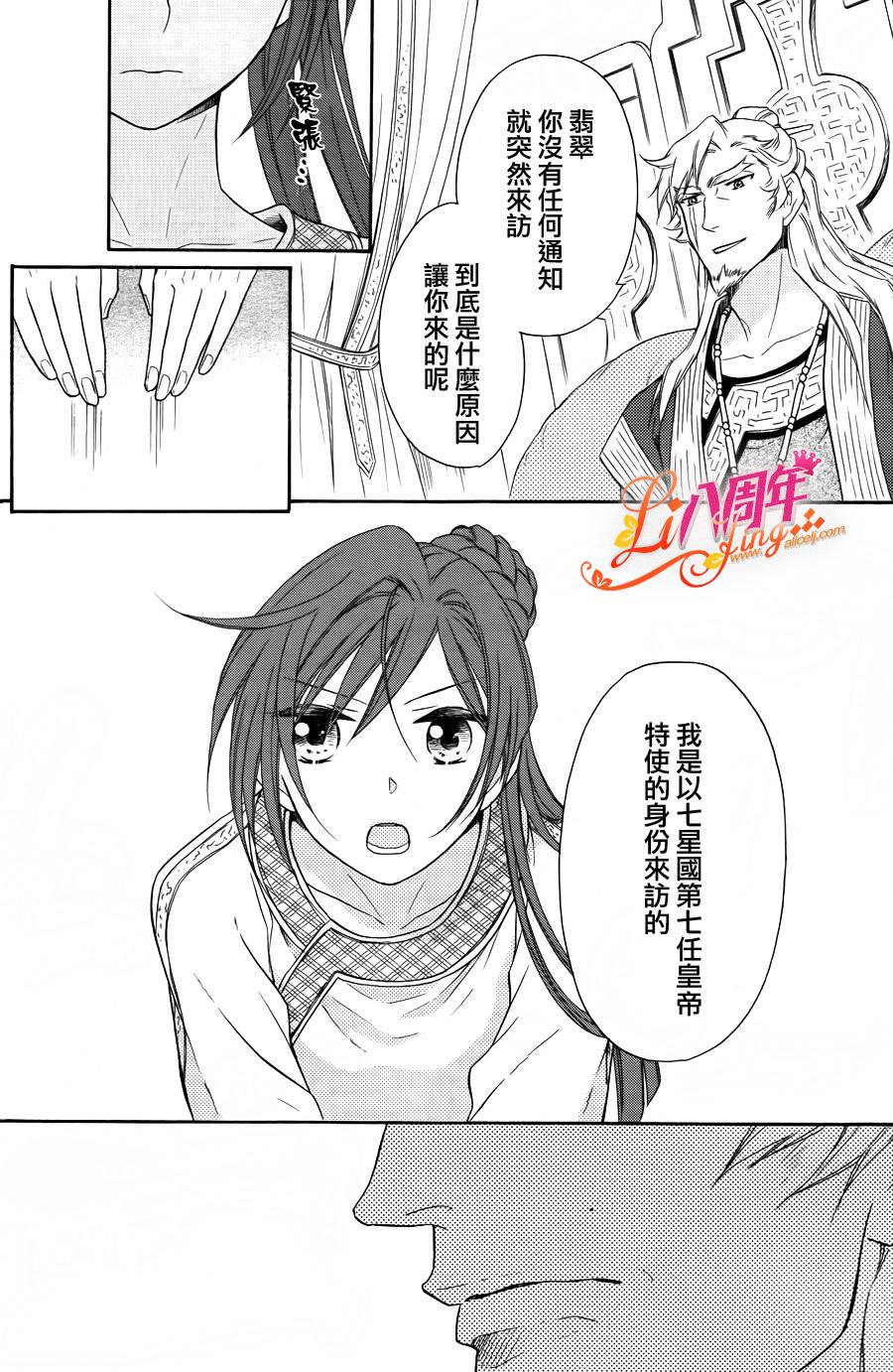 后宫DAYS~七星国物语~韩漫全集-第19话无删减无遮挡章节图片 