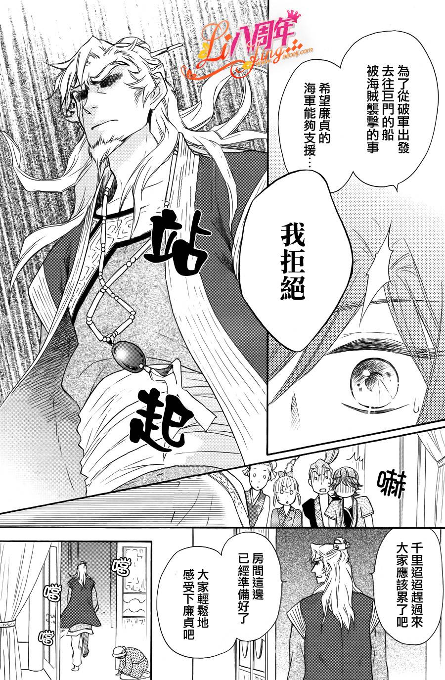 后宫DAYS~七星国物语~韩漫全集-第19话无删减无遮挡章节图片 
