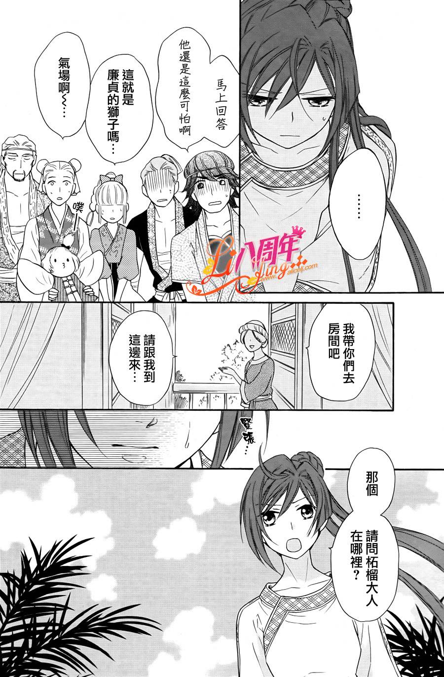 后宫DAYS~七星国物语~韩漫全集-第19话无删减无遮挡章节图片 