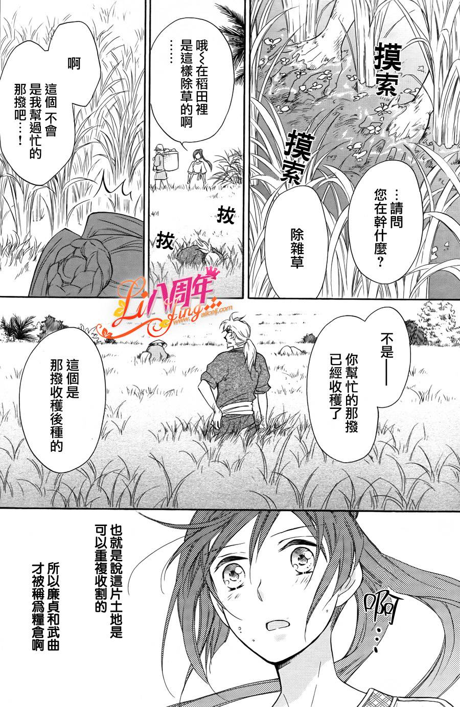 后宫DAYS~七星国物语~韩漫全集-第19话无删减无遮挡章节图片 