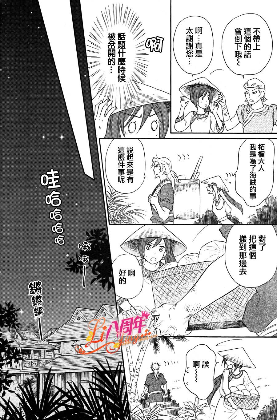 后宫DAYS~七星国物语~韩漫全集-第19话无删减无遮挡章节图片 