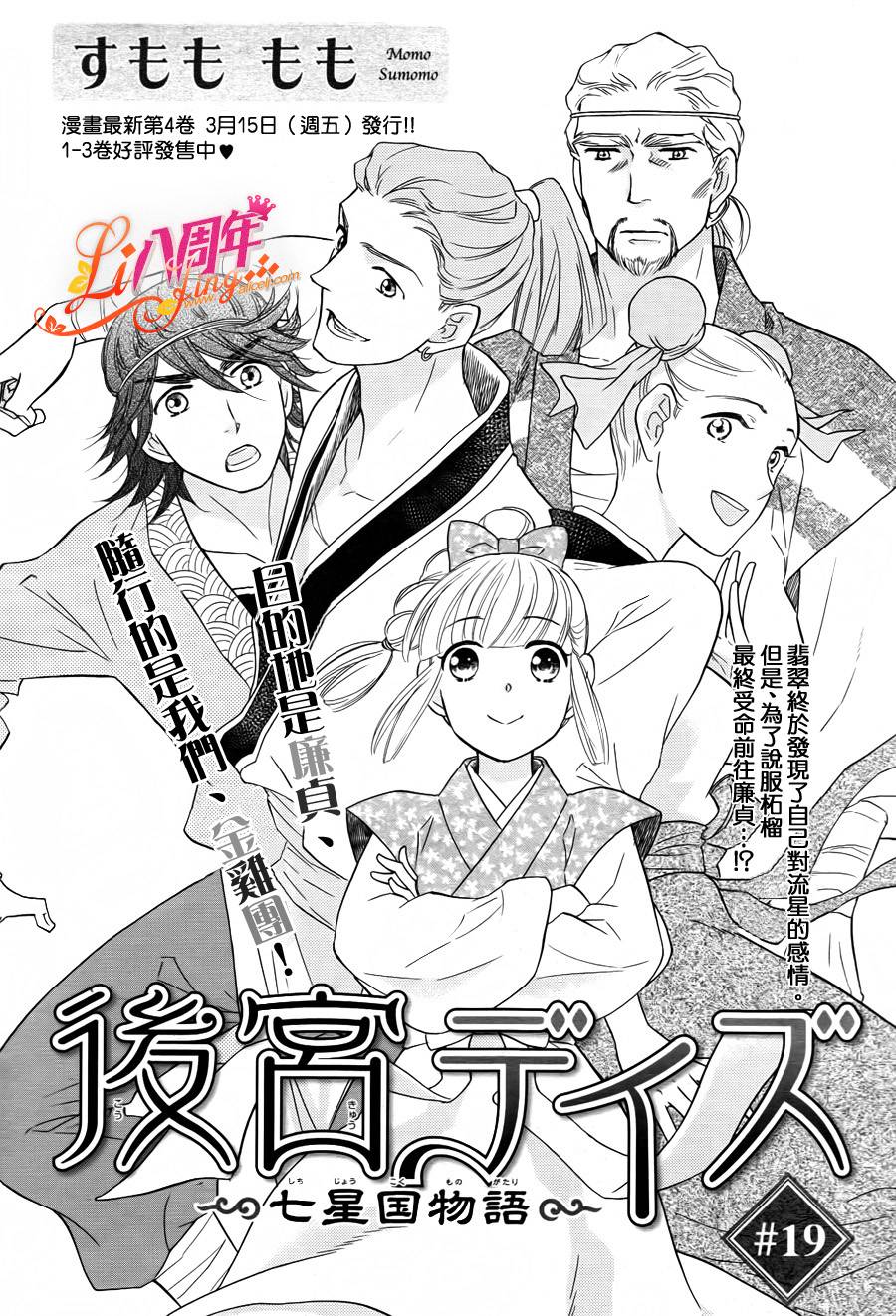 后宫DAYS~七星国物语~韩漫全集-第19话无删减无遮挡章节图片 