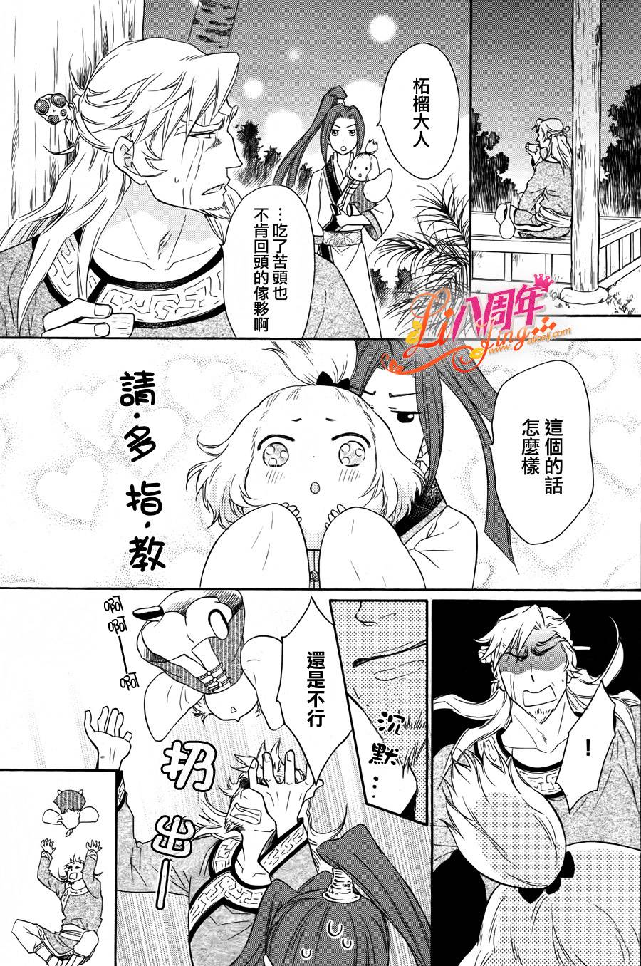 后宫DAYS~七星国物语~韩漫全集-第19话无删减无遮挡章节图片 