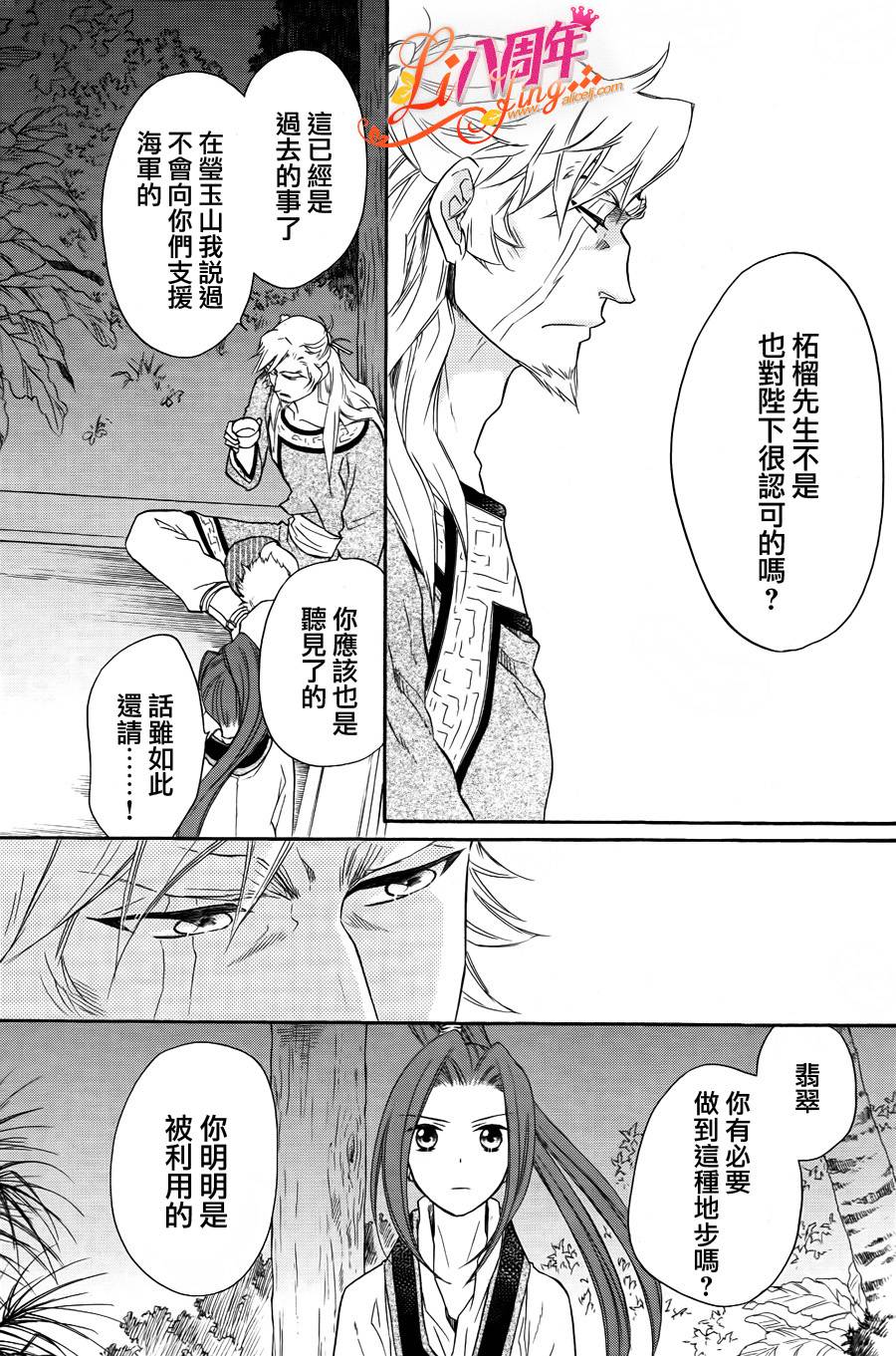 后宫DAYS~七星国物语~韩漫全集-第19话无删减无遮挡章节图片 