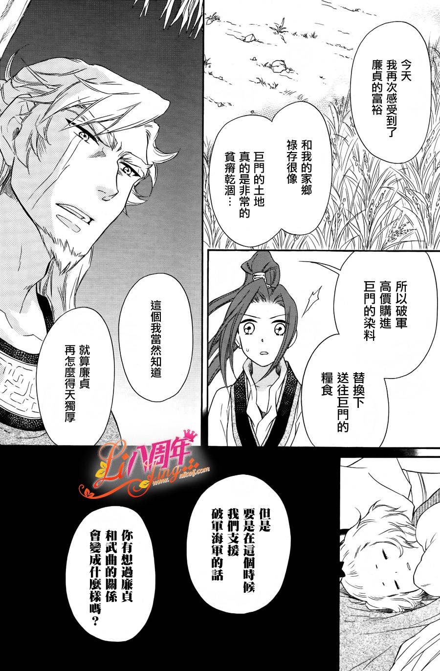 后宫DAYS~七星国物语~韩漫全集-第19话无删减无遮挡章节图片 