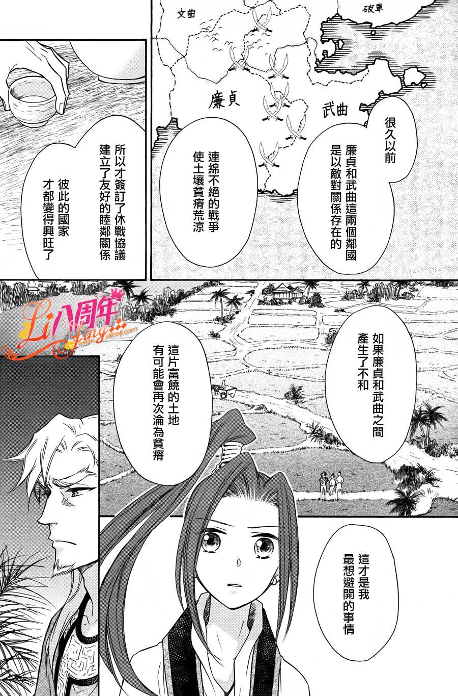 后宫DAYS~七星国物语~韩漫全集-第19话无删减无遮挡章节图片 