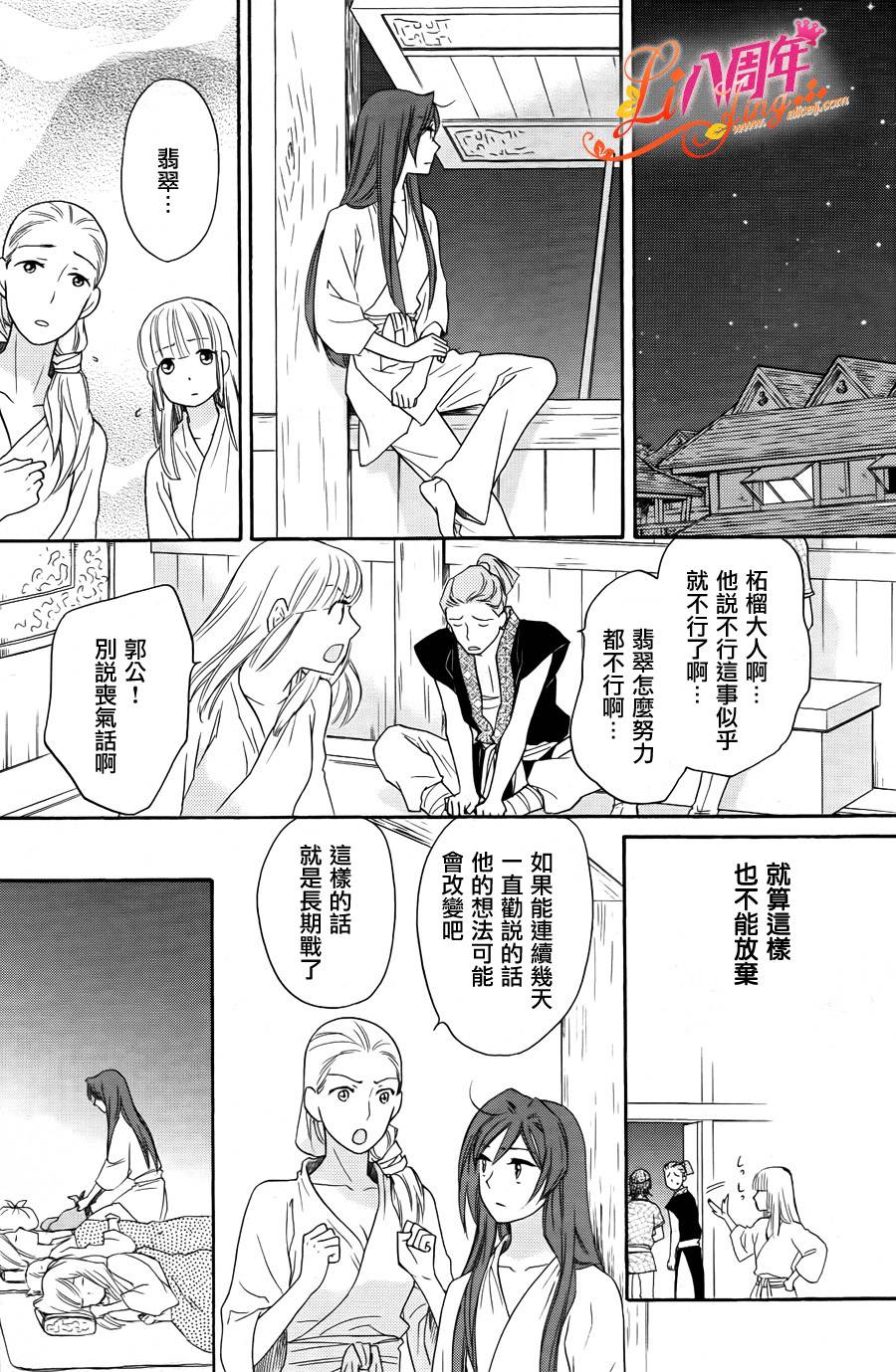 后宫DAYS~七星国物语~韩漫全集-第19话无删减无遮挡章节图片 
