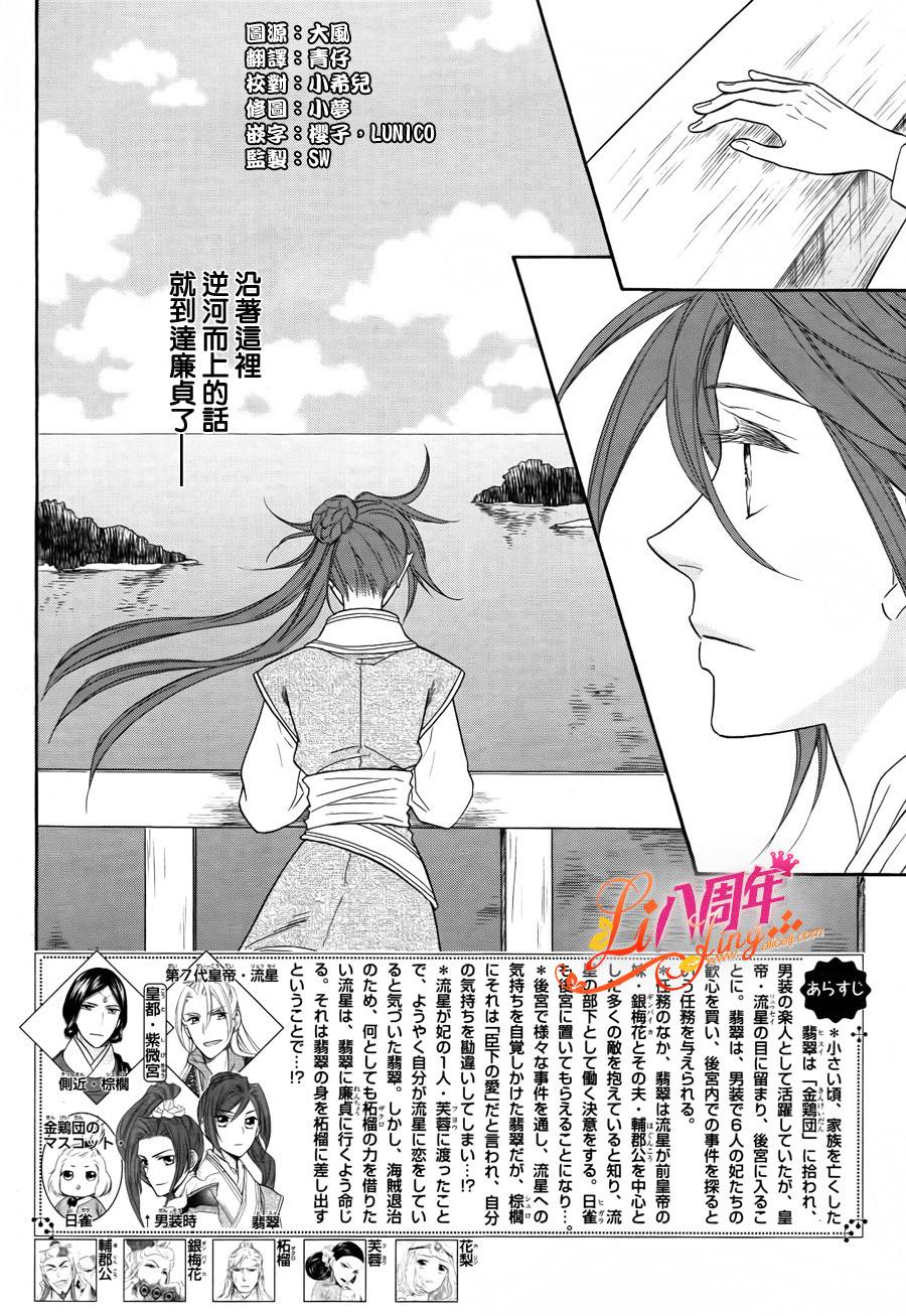 后宫DAYS~七星国物语~韩漫全集-第19话无删减无遮挡章节图片 