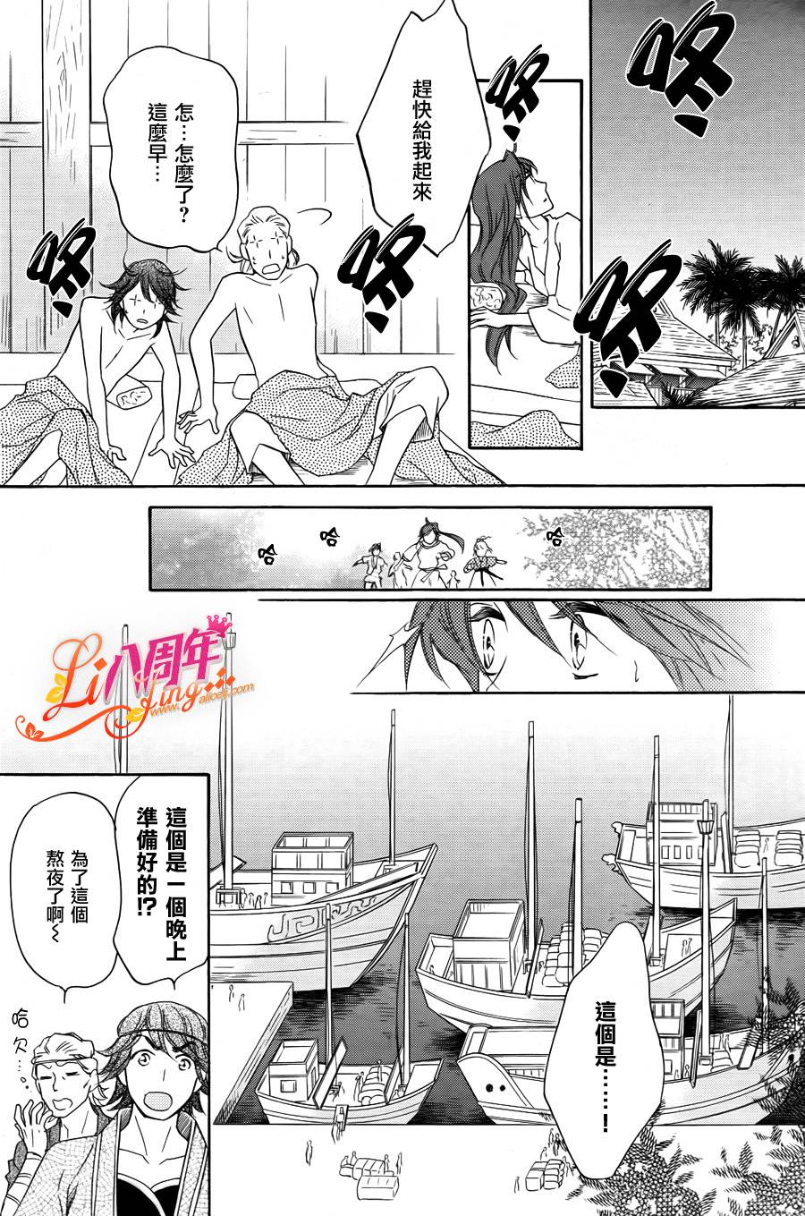 后宫DAYS~七星国物语~韩漫全集-第19话无删减无遮挡章节图片 