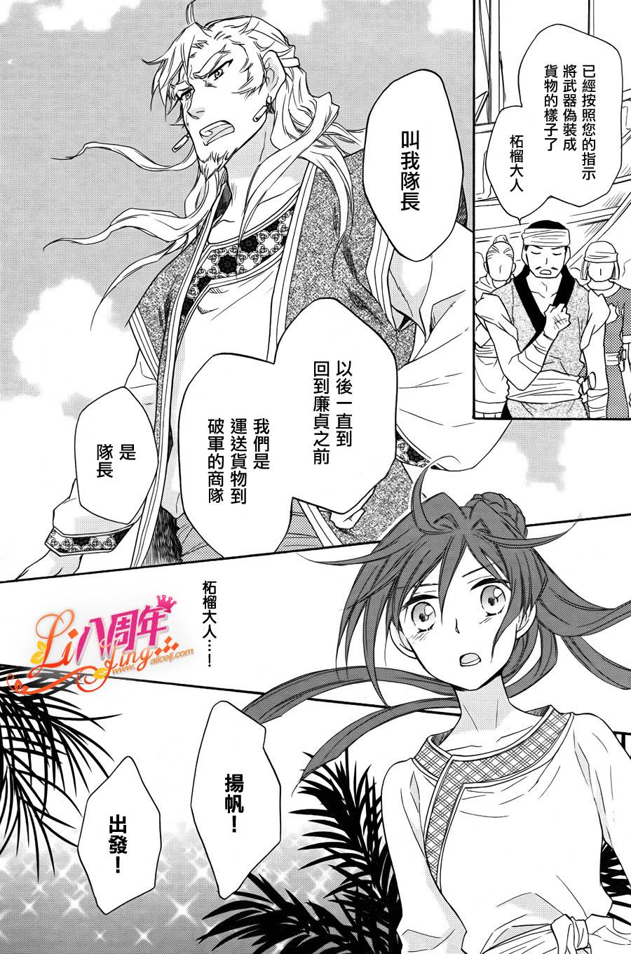 后宫DAYS~七星国物语~韩漫全集-第19话无删减无遮挡章节图片 