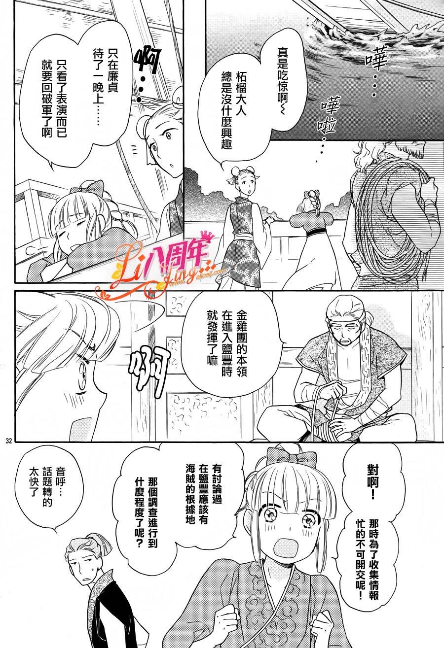 后宫DAYS~七星国物语~韩漫全集-第19话无删减无遮挡章节图片 