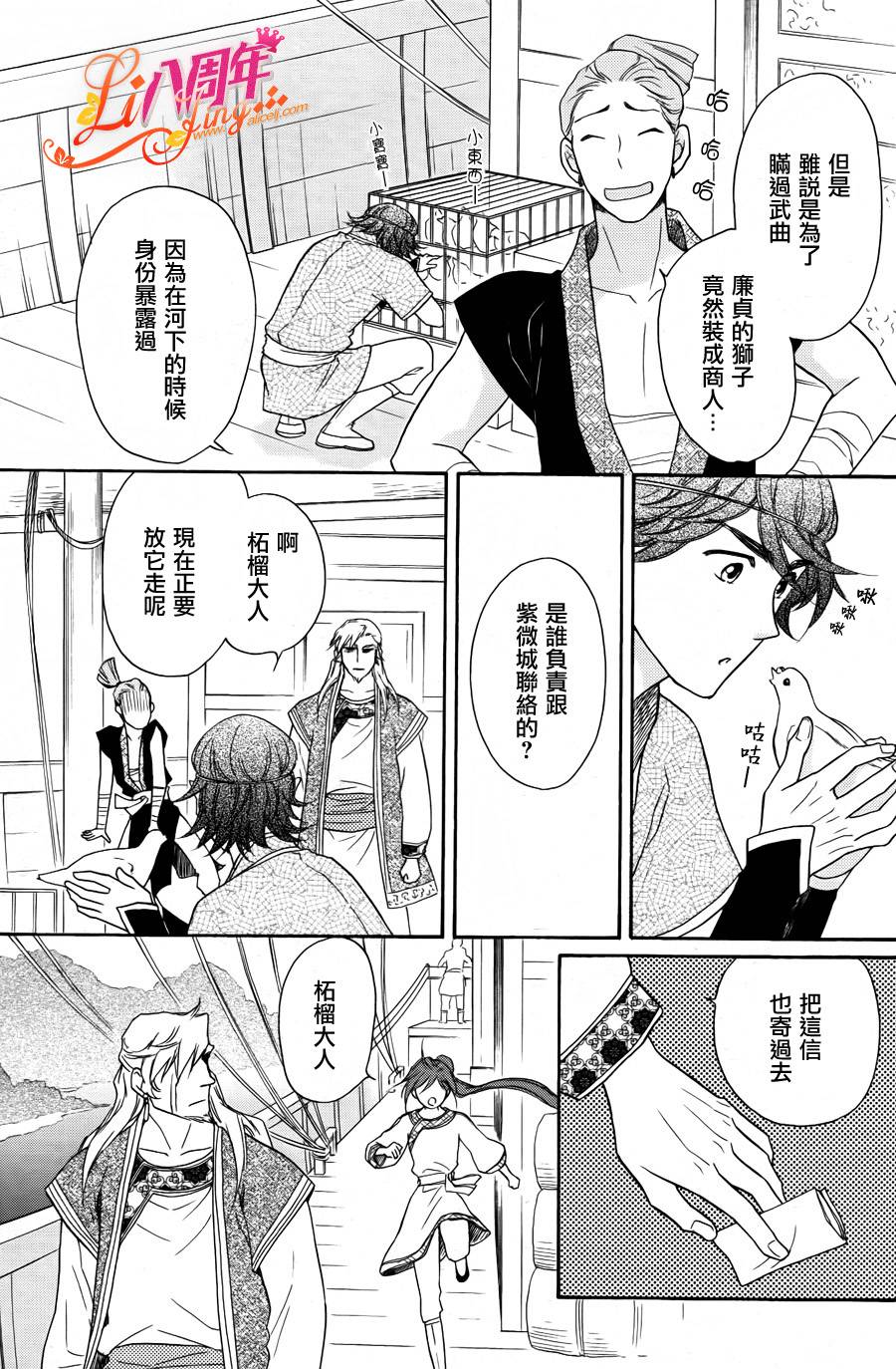 后宫DAYS~七星国物语~韩漫全集-第19话无删减无遮挡章节图片 