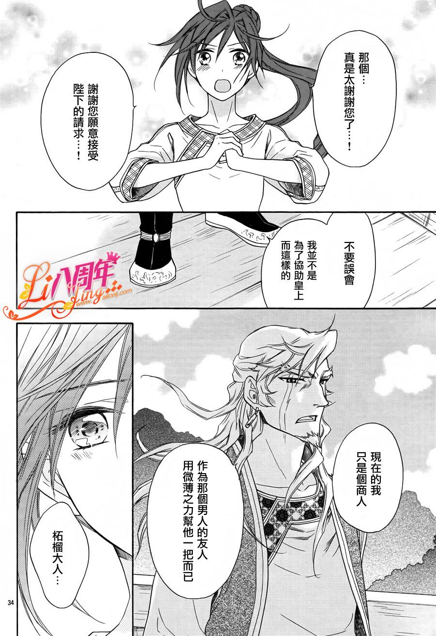 后宫DAYS~七星国物语~韩漫全集-第19话无删减无遮挡章节图片 
