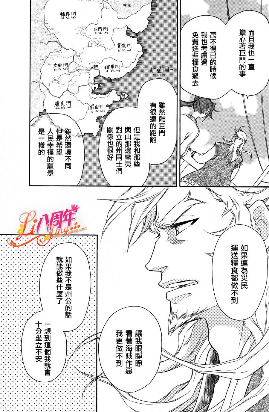 后宫DAYS~七星国物语~韩漫全集-第19话无删减无遮挡章节图片 