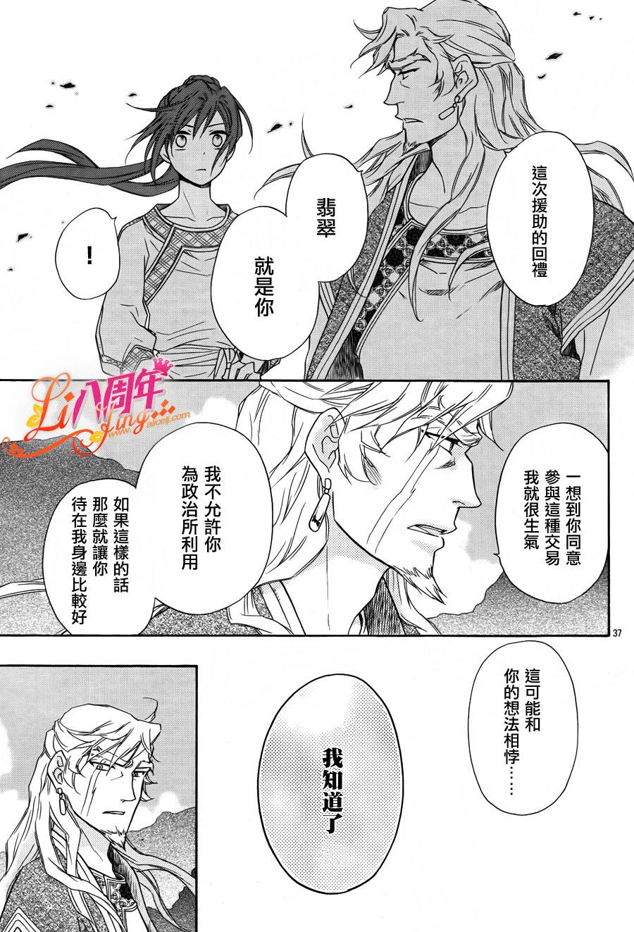 后宫DAYS~七星国物语~韩漫全集-第19话无删减无遮挡章节图片 