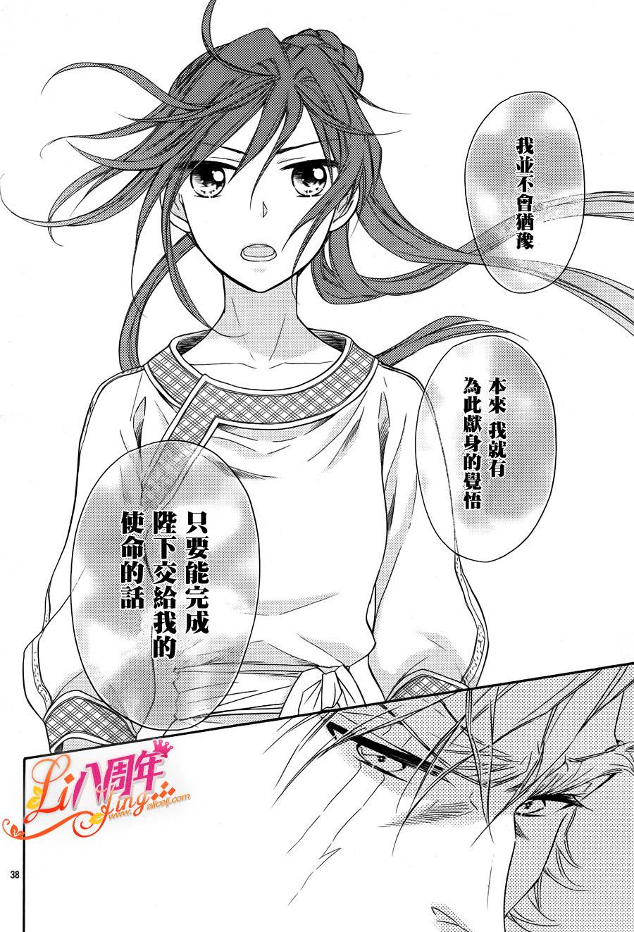 后宫DAYS~七星国物语~韩漫全集-第19话无删减无遮挡章节图片 