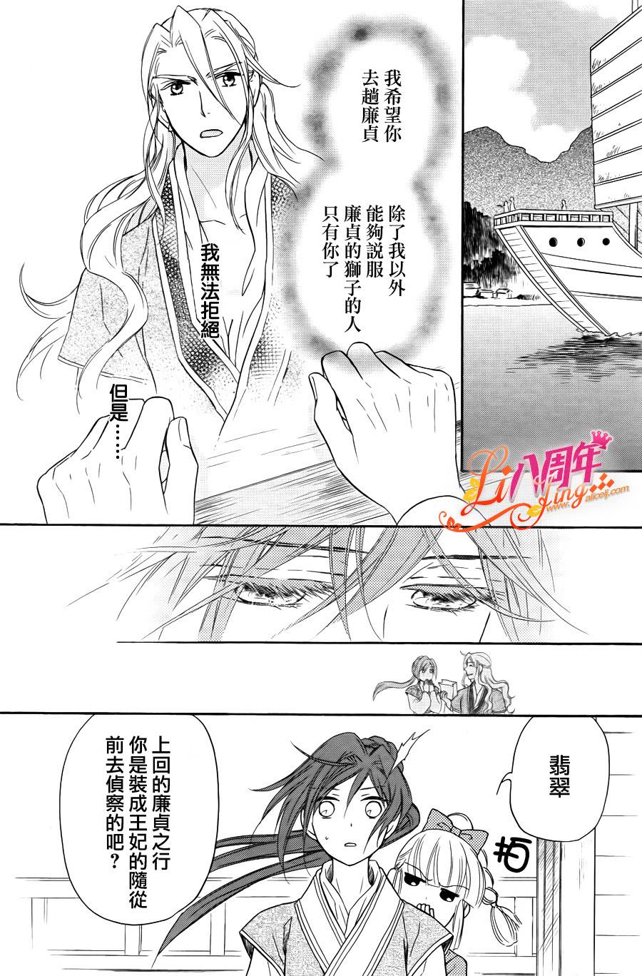后宫DAYS~七星国物语~韩漫全集-第19话无删减无遮挡章节图片 