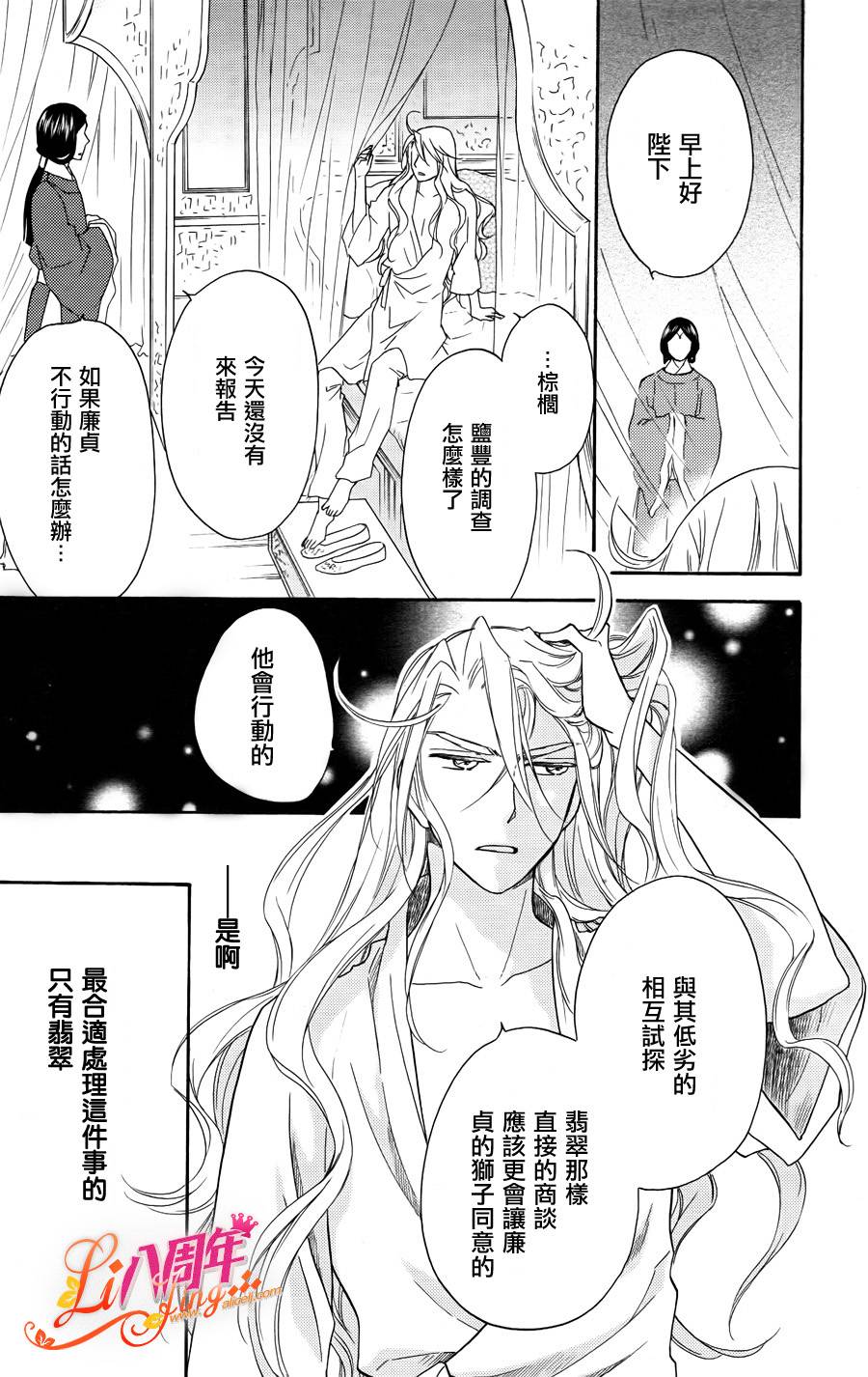 后宫DAYS~七星国物语~韩漫全集-第19话无删减无遮挡章节图片 