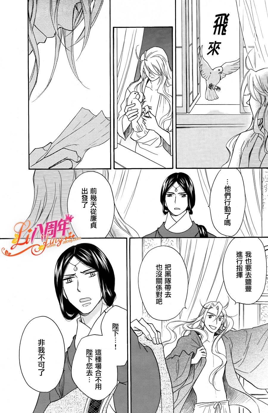 后宫DAYS~七星国物语~韩漫全集-第19话无删减无遮挡章节图片 