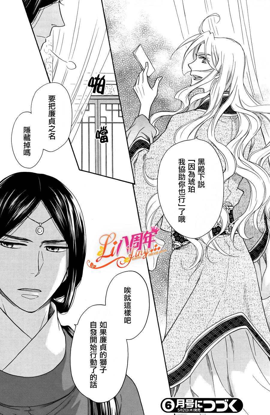 后宫DAYS~七星国物语~韩漫全集-第19话无删减无遮挡章节图片 