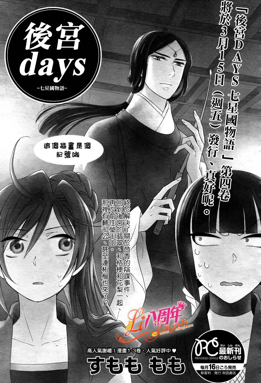 后宫DAYS~七星国物语~韩漫全集-第19话无删减无遮挡章节图片 