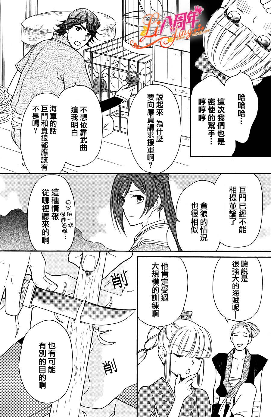 后宫DAYS~七星国物语~韩漫全集-第19话无删减无遮挡章节图片 