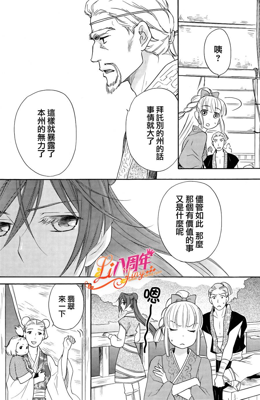 后宫DAYS~七星国物语~韩漫全集-第19话无删减无遮挡章节图片 