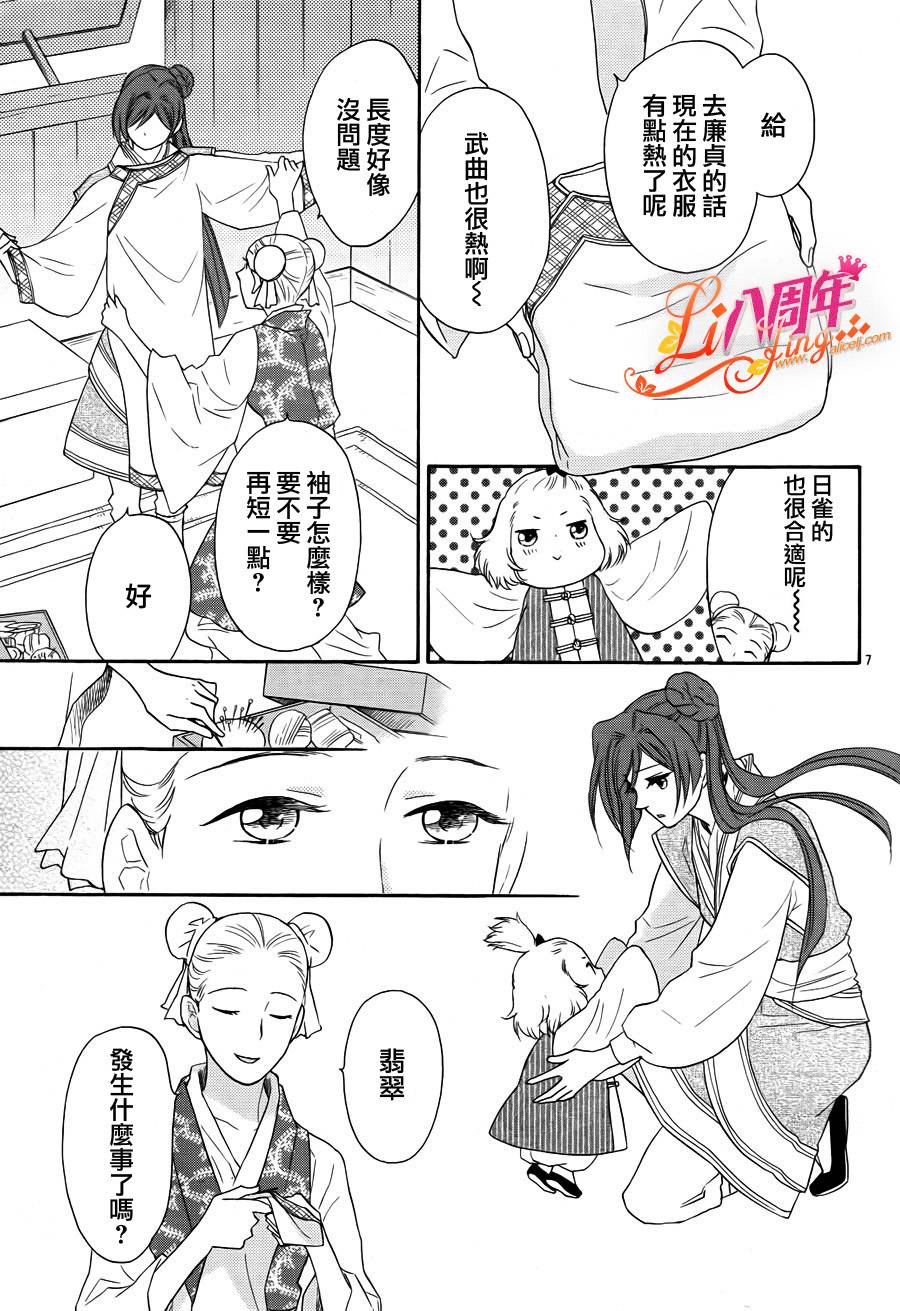后宫DAYS~七星国物语~韩漫全集-第19话无删减无遮挡章节图片 