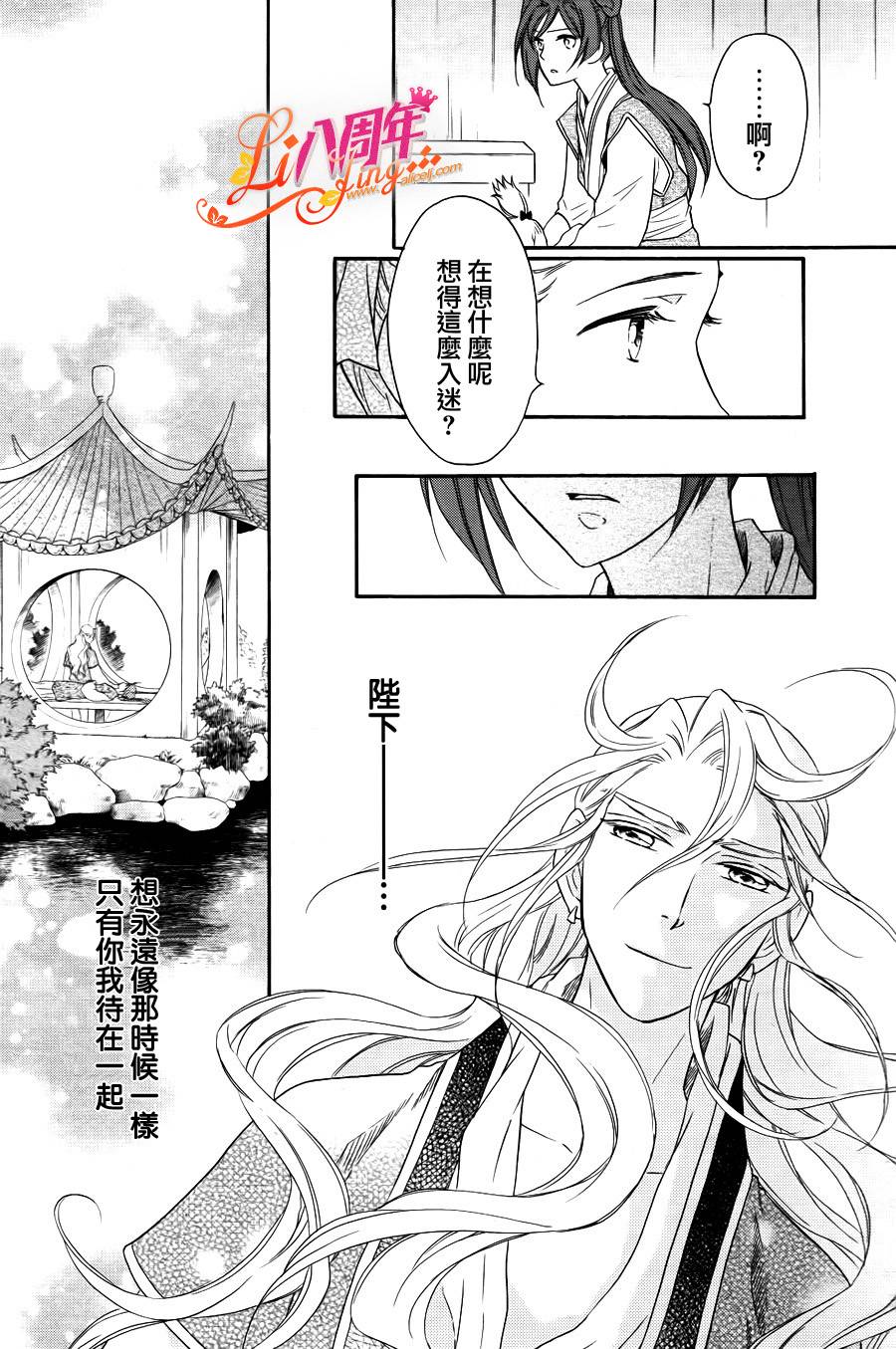 后宫DAYS~七星国物语~韩漫全集-第19话无删减无遮挡章节图片 
